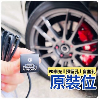 預留孔快充◾車載快充 適用Toyota 豐田Corolla Cross GR USB QC3.0 專用 PD孔充電