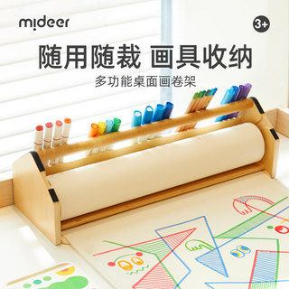 ♥免運費♥可開票♥mideer彌鹿畫卷架畫畫紙捲軸寶寶兒童塗鴉家用可抽拉長捲筒繪畫架