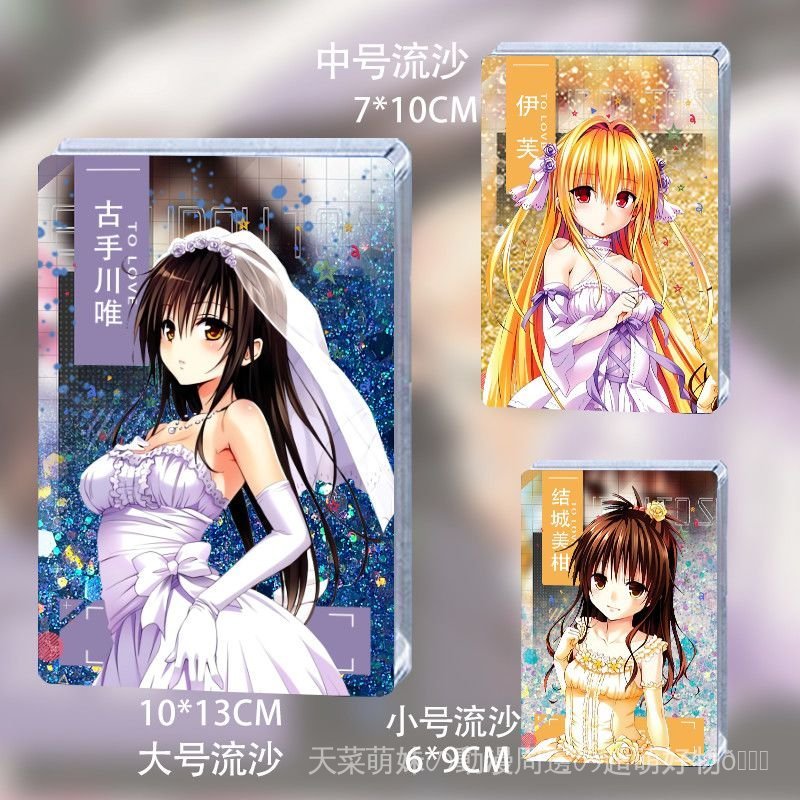 🎐To LOVEる-とらぶる-🎐出包王女 週邊 出包王女週邊伊芙 結城美柑 古手川唯婚紗週邊流沙麻將擺件送禮 B1IG