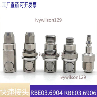 替代法式STAUBLI史陶比爾 氣動快速接頭 RBE03 6904 6906接頭 插頭