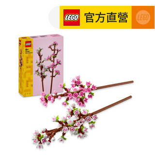 【LEGO樂高】花藝系列 40725 櫻花(居家擺設 花束禮物 520禮物)