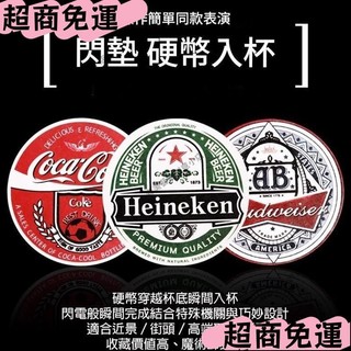 【超商免運】Roller Coaster 閃電杯墊 硬幣穿杯 魔術道具 近景魔術 硬幣入杯 閃墊魔術 magic