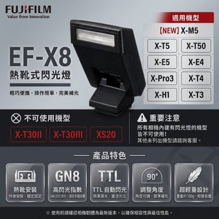💯 公司貨 富士 FUJIFILM 閃光燈 EF-X8 專用外接閃光燈輕巧備用閃燈 XM5 X-T5 XS20