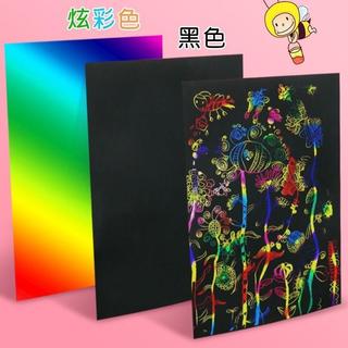 折上折✔️刮畫紙100張炫彩 刮畫紙 a4兒童刮刮畫A4幼兒園加厚 刮畫紙 32k/8k刮紙畫16k9/7