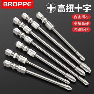 BROPPE浦派 十字起子頭 雙節加長 氣動電動螺絲刀 S2鋼 強磁性 起子頭套裝 十字批頭 螺絲起子頭 加長型 磁性批