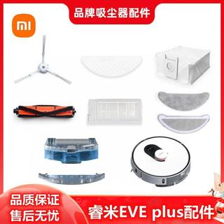 ✨臺灣出貨✨睿米Roidmi EVE Plus配件原廠塵盒電控水箱託板濾網配件抹布支架