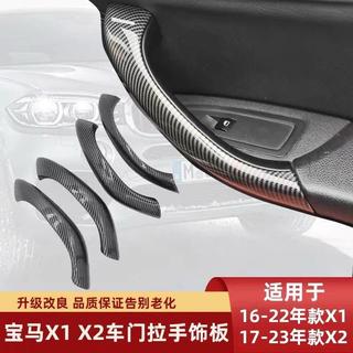 【寶馬X1車門內拉手】 寶馬X1內門把手 寶馬X2車門把手 寶馬X1車門扶手 寶馬F48內門把手 寶馬F49內門把手