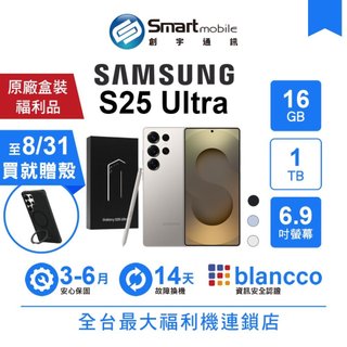 Samsung Galaxy S25 Ultra 16G/1T 6.9吋 (5G) 二手機 中古機 福利品 創宇通訊