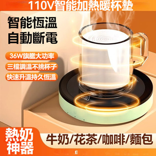 【2026新款臺灣出貨】110V恆溫加熱杯墊 80度 可調溫熱牛奶 保溫暖杯底座 咖啡杯加熱器