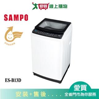 SAMPO聲寶13KG單槽變頻洗衣機ES-B13D 含配送+安裝【愛買】