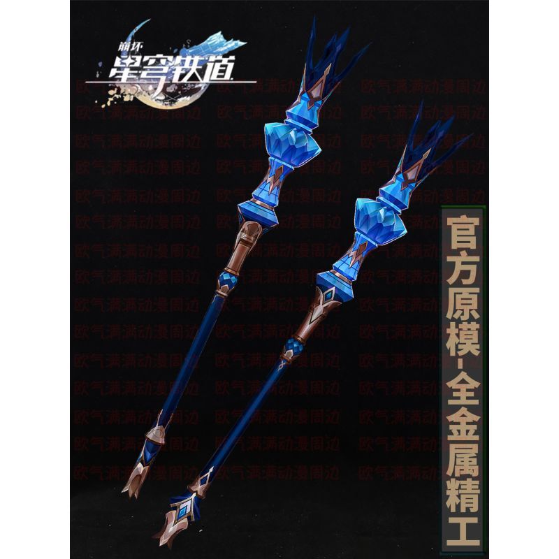 [官模]刻律德拉金屬武器權杖法杖模型奧赫瑪執棋的君主周邊擺件原神 星穹鐵道 崩鐵 二次元 生日禮物  遊戲周邊【TB】