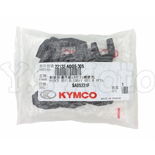 Y.S KYMCO 光陽原廠 刺激 XCITING S 400 斜坡板邊件組/滑鍵 料號22132-ADG5-305