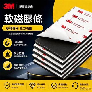3M 背膠強力磁鐵貼片 高磁力防水防潮吸附牢固 升級加厚強磁磁吸貼片 原廠 3M 高粘背膠無痕吸鐵石