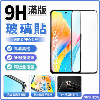 9H滿版玻璃貼 適用 OPPO A6s A6 Pro A5 A3 Pro A3X A79 5G熒幕玻璃貼 保護貼