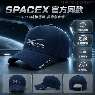 SpaceX 太空探索鴨舌帽 獵鷹九號發射棒球帽 宇航員遮陽帽 可調節帽圍 戶外防曬帽子
