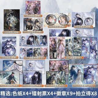 【✨臺灣免運出貨✨】二哈和他的白師尊周邊套裝海棠吧唧 徽章 楚晚寧 墨燃 明信片