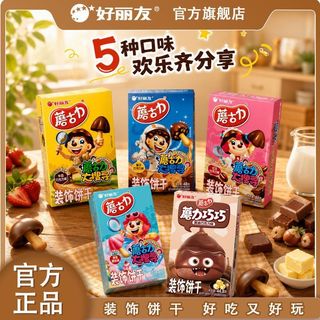 免運+台灣出貨 【好麗友】蘑古力巧克力餅乾單獨小包裝蘑菇力兒童解饞小零食休... 零食 餅乾 好喫
