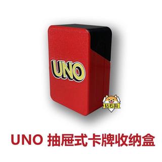 ！台灣出貨UNO卡牌抽屜式收納盒卡片收納盒名片證件收納盒精緻收納防水防塵 收納盒 卡片 收納 卡牌 收納盒
