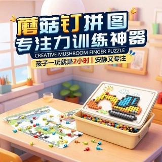 🌸臺灣發貨🌸立體3d蘑菇釘 兒童蘑菇釘 DIY蘑菇釘拼圖 立體拼圖材料包 益智拼圖 立體插插樂 蘑菇釘創意拼圖 大顆
