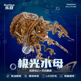 樂放極光水母音樂盒diy手工音樂盒 木質八音盒 拼裝生日禮物 情人節禮物 桌麵擺件