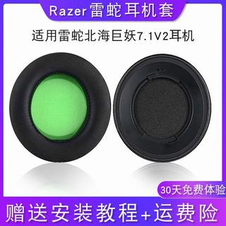 🚀台灣發貨 適用 Razer Kraken Pro V2 耳機套 Kraken Pro V2 耳罩 橫樑 海綿保護套