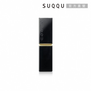 SUQQU 晶採潤艷唇膏殼 (晶採潤艷唇膏專用)