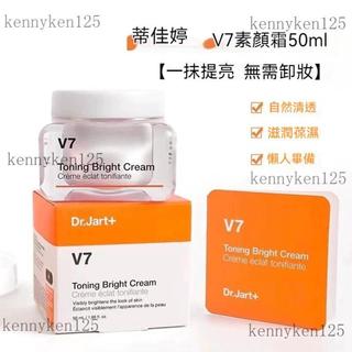 韓國 Dr.Jart+V7 新款 素顏霜 亮白霜 妝前隔離 白皙 懶人 面霜 保濕 提亮膚色 自然遮瑕裸妝