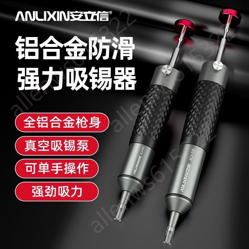 【桃園出貨】全鋁強力吸錫器 吸錫泵 真空吸錫槍 電子除錫清潔工具 電路板拆焊吸錫器 主機板除錫工具 精密焊接除錫泵