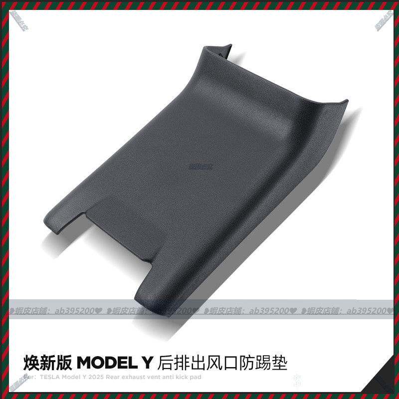 【Nami】適用於特斯拉煥新ModelY後排出風口防踢墊車載防刮保護面板內飾品 專用 後座 出風口 防踢板 保護蓋 飾板