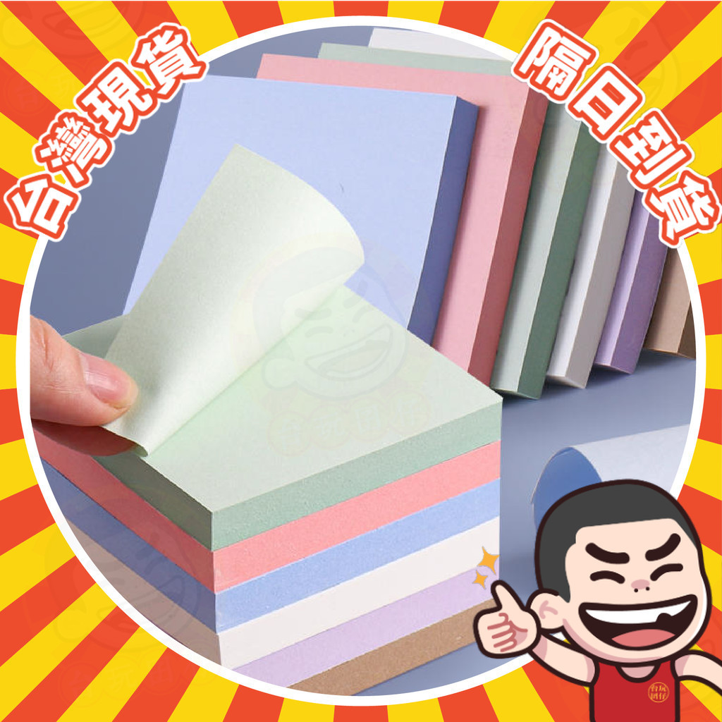 便利貼 莫蘭迪色 辦公室用品 索引貼 讀書 辦公 計算紙 便條紙 N次貼 便條