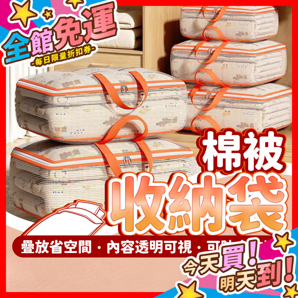 【蝦皮隔日到貨】棉被收納袋 透明收納袋 衣物收納袋 被子收納袋 收納袋 大容量PVC收納袋 搬家收納袋 換季收納 防塵袋