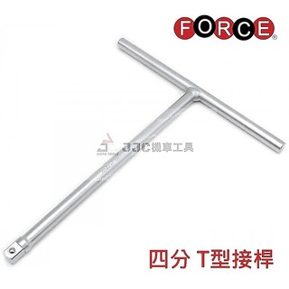 JJC機車工具 四分 1/2 T型接桿 T型接杆 FORCE 台灣製造