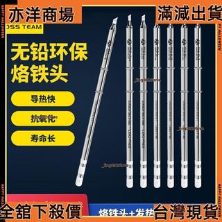 【亦洋百貨】OSS無鉛環保焊臺T12焊臺烙鐵頭嘴長壽命一體發熱芯彎尖直尖小刀咀