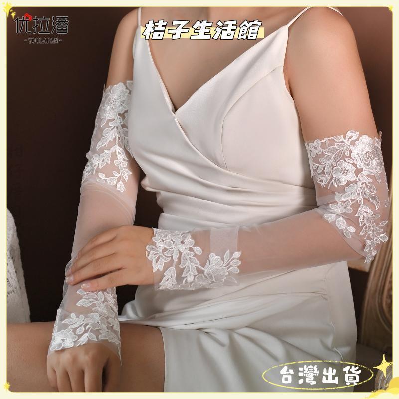 優拉潘VM46熱銷蕾絲網紗袖套可拆卸假袖子遮肉長手套新娘配飾 可開發票✅桔子生活館🍊臺北出貨🍊
