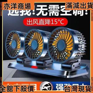 【亦洋商城】降溫神器車載電風扇24v電風扇12v面車雙頭製冷大風力車用電風扇