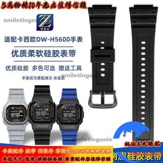 適配卡西歐Casio 心率小方塊表3516 DW-H5600MB樹脂矽膠手錶帶配件