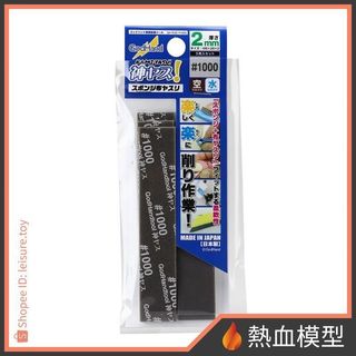 [熱血模型] 神之手 GodHand KS2-P1000 2mm 海綿砂紙 #1000 (5入)