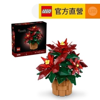 【LEGO樂高】Icons 10370 聖誕紅(居家擺飾 節慶禮物)
