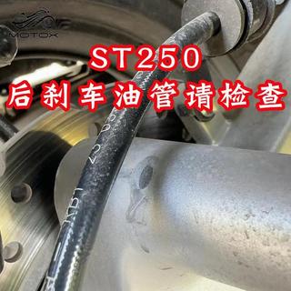 ✨台灣出貨✨適用於光陽ST250後剎車油管保護套耐磨損