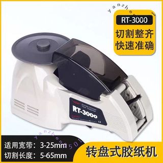 8RT3000全自動膠紙機RT3700/870/ZCUT-10手動膠紙機透明自動切割機