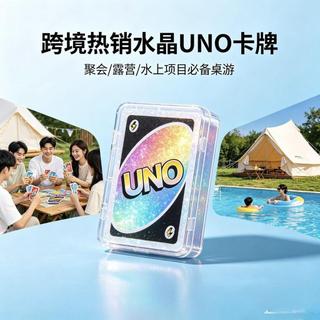 台灣出貨 外貿熱銷水晶UNO卡牌防水塑盒聚會露營水上專案必備桌遊