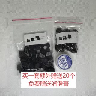 CASIO卡西歐電鋼琴重錘膠粒 PX/AP/CDP系列 琴鍵下陷修復 消音緩衝零件 DIY維修配件 88鍵全套更換