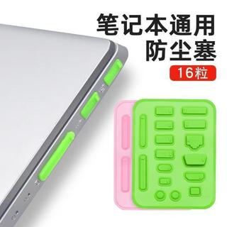 💜免運良品💜筆記本電腦防塵塞USB介面防塵蓋多套裝適用於聯想戴爾宏碁華碩HP