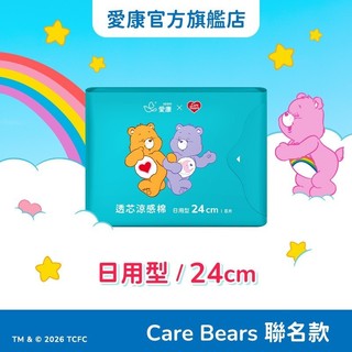 【愛康】愛康透芯涼感棉 Care Bears聯名款 日用型 (24cm) 單包