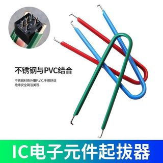 【臺灣出貨 免運】汽車維修工具IC起拔器夾子拔晶片CPU微控制器拆拔器機械鍵盤拔軸器
