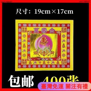 低價下殺💥4寸彩金紙萬壽金 黃紙單麵蓮花菠蘿紙金箔紙19cmx17cm400張hzjj