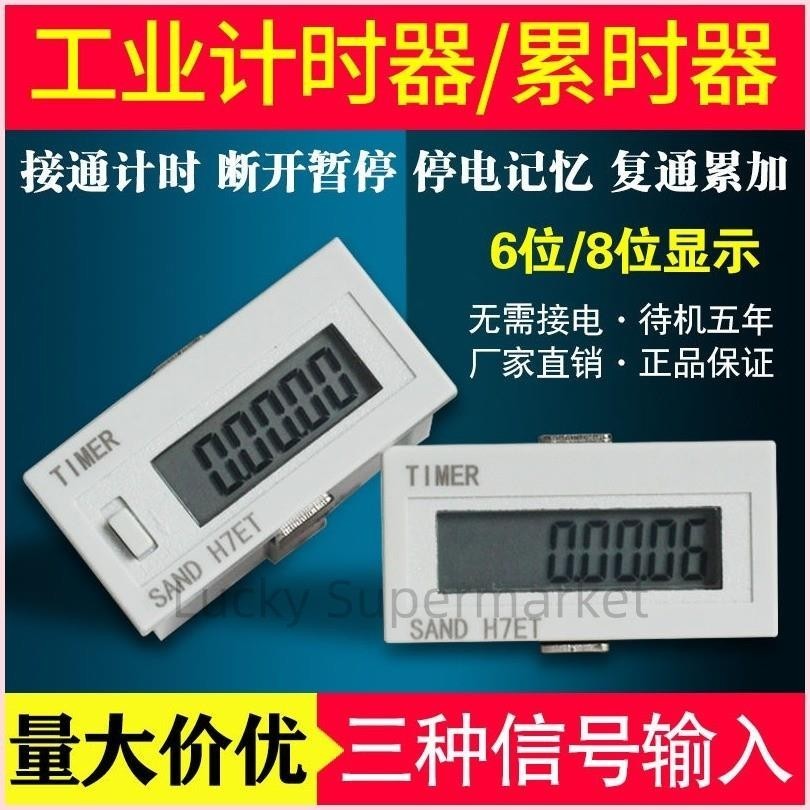 工業用計時器累時器220V24V380V2V通電設備運轉工作計時機電子數顯 工業用計時器累時器945888