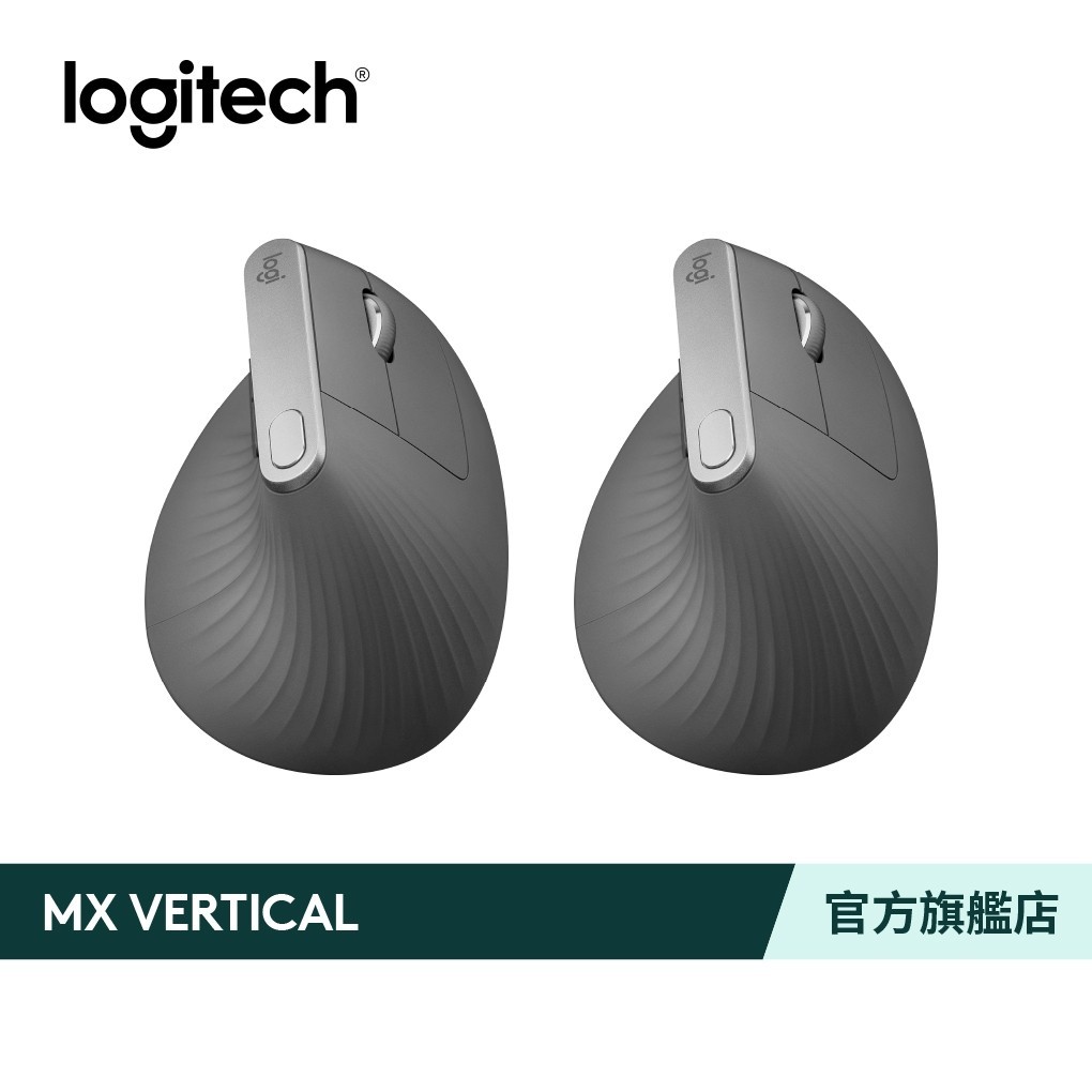 Logitech 羅技 MX Vertical 垂直滑鼠 雙入組