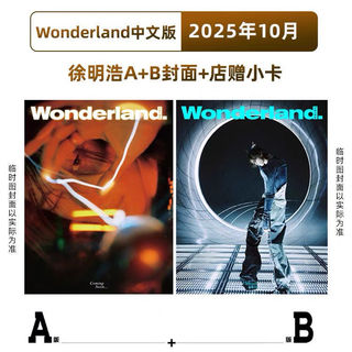 ⭐韓國代購正版⭐新視線晨刊 徐明浩A+B封面+贈小卡 Wonderland中文版新視線雜誌
