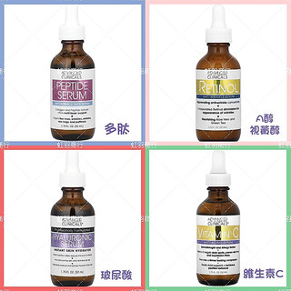 現貨 Advanced Clinicals A醇 視黃醇 維生素C 玻尿酸 多勝肽 精華液 52ml 保濕 抗老 美白